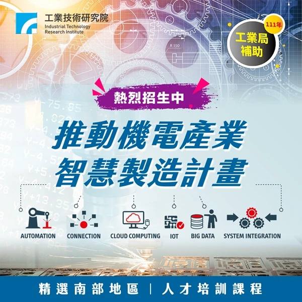 工研院智慧製造計畫｜課程 Banner 設計作品縮圖