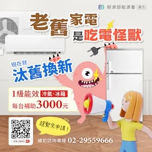 2025 年節能補助｜宣傳圖卡設計作品縮圖